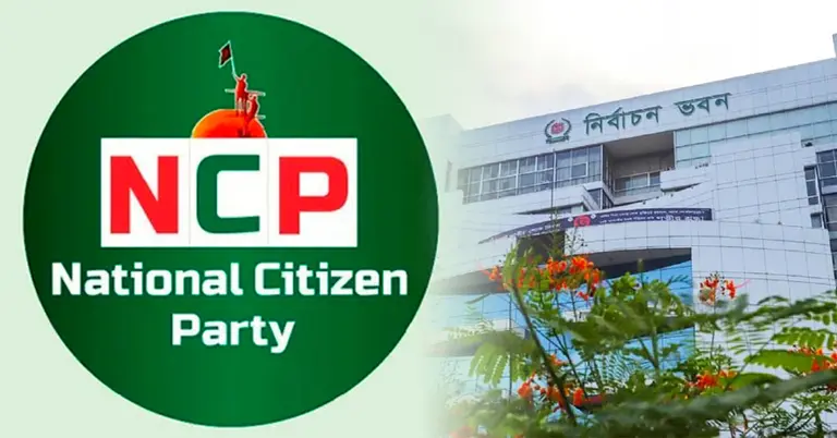 এনসিপির লোগো ও ইলেকশন ভবন